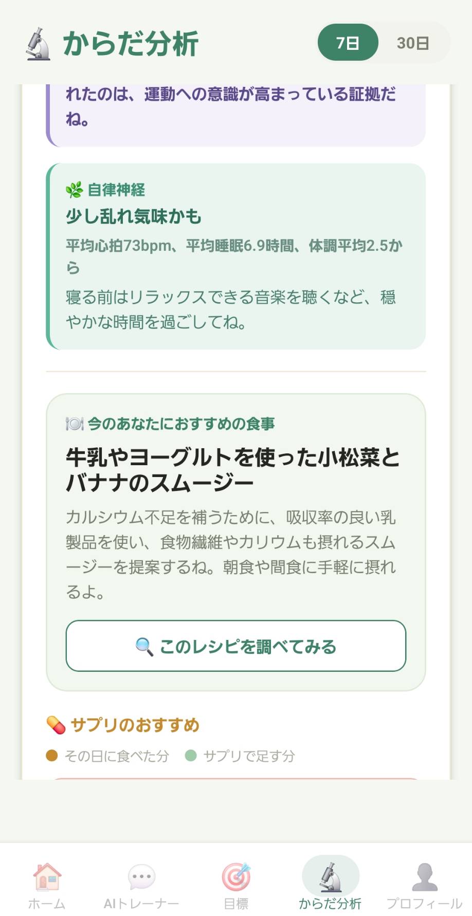 AIが分析しておすすめを出す画面